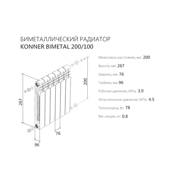 Радиатор бимет. KONNER BM 200 x100/1